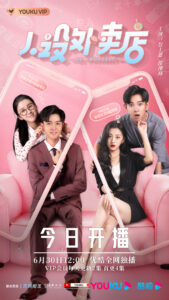 Be Yourself (2022) – ร้านคาแรคเตอร์เดลิเวอรี่ (ซับไทย) – EP 14