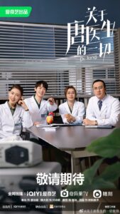 Dr. Tang (2022) – ดอกเตอร์ถัง ยอดหมอพิชิตหัวใจ (ซับไทย)