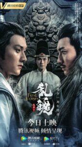 Fatal Journey (2020) – ปรมาจารย์ลัทธิมาร ภาค วิญญาณอาฆาตแห่งชิงเหอ (ซับไทย)