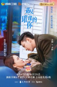 Hello My Shining Lover (2022) – ประกายรักในดวงใจ (ซับไทย)