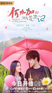 Jiajia’s Lovely Journey (2022) – ปิ๊งรักนายชนบท (ซับไทย)