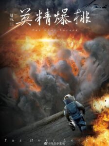 New Generation: The Hurt Locker (2021) ซับไทย
