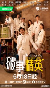 The Lord Of Losers (2022) – เรื่องไม่เอาไหนไว้ใจผม (ซับไทย)