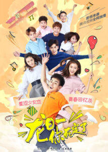 Dragon Day, You’re Dead (2017) – แสบให้สุดแล้วหยุดที่เธอ (ซับไทย)