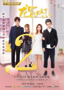 Dragon Day, You’re Dead Season 2 (2018) – แสบให้สุดแล้วหยุดที่เธอ 2 (ซับไทย)