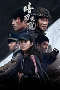 Hidden Edge (2022) ซับไทย