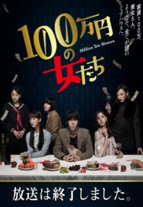 Million Yen Women (2017) – มิลเลี่ยน เยน วีเมน (ซับไทย)