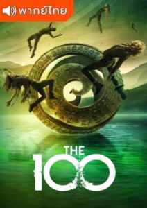 The 100 Season 7 – 100 ฝ่าโลกมฤตยู 7 (พากย์ไทย)