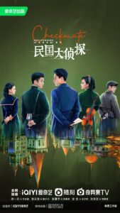 Checkmate (2022) – ยอดนักสืบพิชิตคดี (ซับไทย)