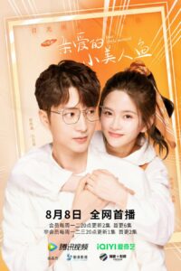 Dear Little Mermaid (2022) – จิ้นรักเงือกตัวน้อย (ซับไทย)