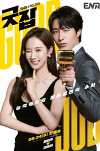 Good Job (ซับไทย) – ตอนที่ 8