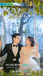 Here Is My Exclusive Indulge Season 2 (2022) – หวานละมุนแค่คุณกับผม ภาค 2 (ซับไทย)