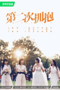 My Way (2022) – เส้นทางฝัน ชีวิตฉันเลือกเอง (ซับไทย)