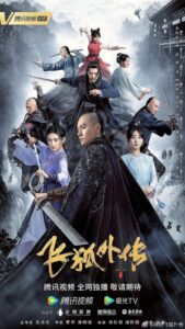 Side Story of Fox Volant (2022) – จิ้งจอกอหังการ (ซับไทย) – ตอนที่ 22