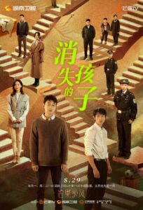 The Disappearing Child (2022) – เด็กที่สาบสูญ (ซับไทย)