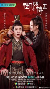 Yu Ci Xiao Shi Wei (2022) – องค์รักษ์ฟ้าประทาน (ซับไทย)