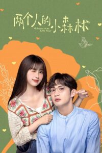 A Romance of The Little Forest (2022) – พฤกษาเพียงรัก (ซับไทย)
