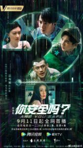 Are You Safe (2022) ซับไทย