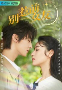 Don’t Mess With EX-Girlfriend (2022) – อย่าท้านะ นายแฟนเก่า (ซับไทย)