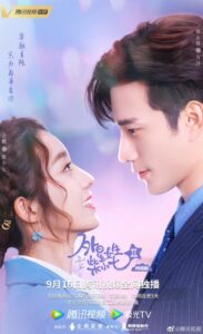 My Girlfriend Is an Alien 2 (2022) – รักนะ…ยัยต่างดาว 2 (ซับไทย)