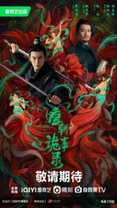 Strange Legend of Tang Dynasty (2022) – ปริศนาลับราชวงศ์ถัง (ซับไทย)
