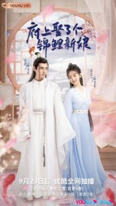 The Blessed Bride (2022) – จวนของข้ามีฮูหยินคนใหม่ (ซับไทย)