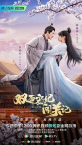 The Emperor’s Love Swap (2022) – สลับวุ่นลุ้นรักพระสนม (ซับไทย)