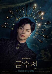 The Golden Spoon – ช้อนทอง (ซับไทย)