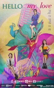 Hello My Love (2022) – กระเพื่อมหัวใจยัยสามสาว (ซับไทย)