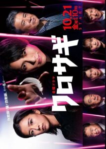 Kurosagi (2022) – คุโรซากิ พลิกเกมคนลวง (ซับไทย)
