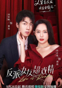 Life is drama (2022) – ปิ๊งรักร้ายยัยตัวแสบ (ซับไทย)