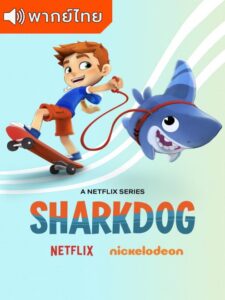 Sharkdog Saeson 1 – ชาร์คด็อก 1 (พากย์ไทย)