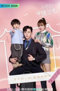 Warm Time With You (2022) – ส่งไออุ่นถึงใจเธอ (ซับไทย)