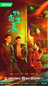 Wild Bloom (2022) – เติบโตอย่างหญิงแกร่ง (ซับไทย) – ตอนที่ 26