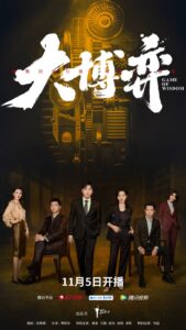 Game of Wisdom (2022) ซับไทย