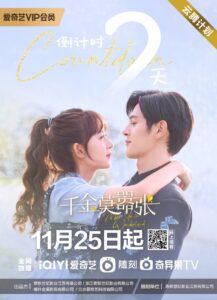 Miss Ye in Wonderland (2022) – รู้ตัวอีกทีก็กลายเป็นคุณหนูไปซะแล้ว (ซับไทย) – ตอนที่ 20