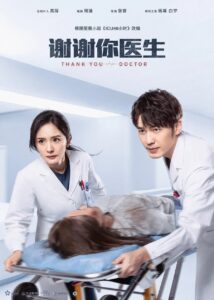 Thank You Doctor (2022) –  สื่อหัวใจ EICU (ซับไทย)