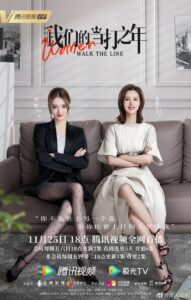 Women Walk the Line (2022) – สวยสตรองพิชิตฝัน (ซับไทย)