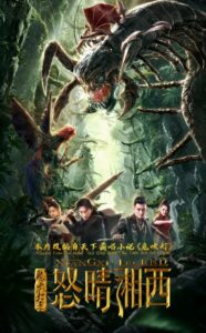 Candle in the Tomb: The Wrath of Time (2019) – คนขุดสุสาน ตอน ตำนานราชาศพเซียงซี (ซับไทย)