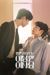The Director Who Buys Me Dinner (ซับไทย)
