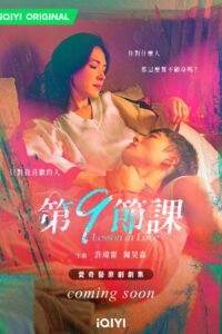 Lesson In Love (2022) – บทเรียนรักต้องห้าม (ซับไทย)