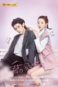 My Love and Stars (2022) – กอดรักท่องแดนดารา (ซับไทย) – ตอนที่ 7