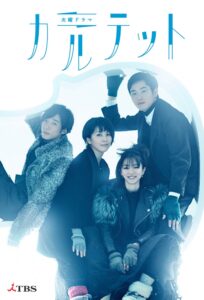 Quartet (2017) ซับไทย