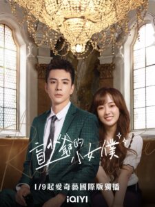 Romance with Blind Master (2023) – รับใช้หัวใจประธานเย็นชา (ซับไทย)