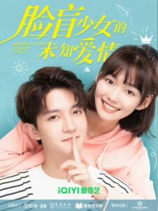 When I See Your Face (2023) – รักหมดใจยัยขี้ลืม (ซับไทย)