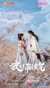 Wulin Heroes (2023) –  จอมยุทธ์บู๊ลิ้ม (ซับไทย)