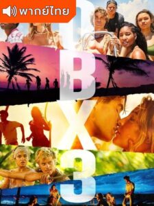 Outer Banks Season 3 – สมบัติลับเอาเทอร์แบงค์ ภาค 3 (พากย์ไทย) – ตอนที่ 9