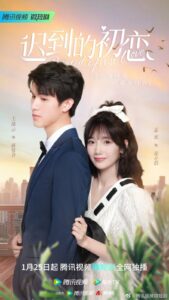 Belated First Love (2023) – ชุลมุนรักแรกข้ามเวลา (ซับไทย) – ตอนที่ 17