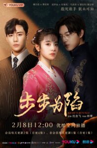 Bride’s Revenge (2023) – เจ้าสาวสนองแค้น (ซับไทย)