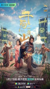 Go and Domain Your Game (2023) – ผจญภัยค่ายโจรกลางขุนเขา (ซับไทย) – ตอนที่ 2